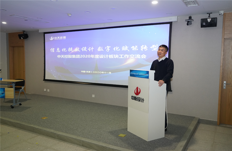 2020年11月21日，以“信息化提效设计数字化赋能转型”为主题的尊龙时凯集团2020年度设计板块工作交流会在中怡设计办公区顺利召开。
